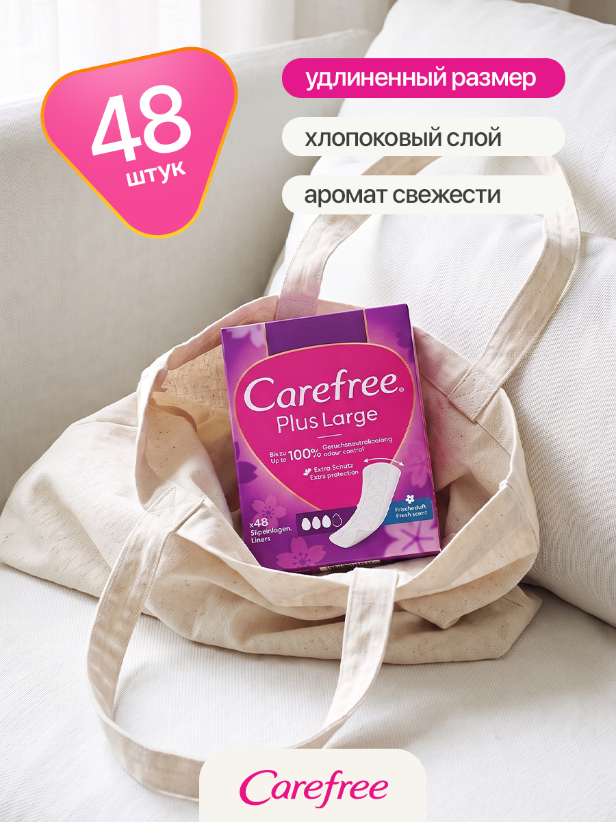 Ежедневные прокладки Carefree Plus Large Fresh Scent 48 штук - фото 7