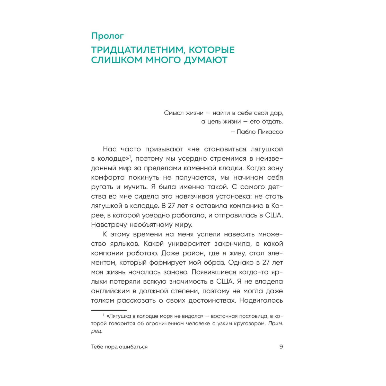 Книга БОМБОРА Тебе пора ошибаться - фото 9