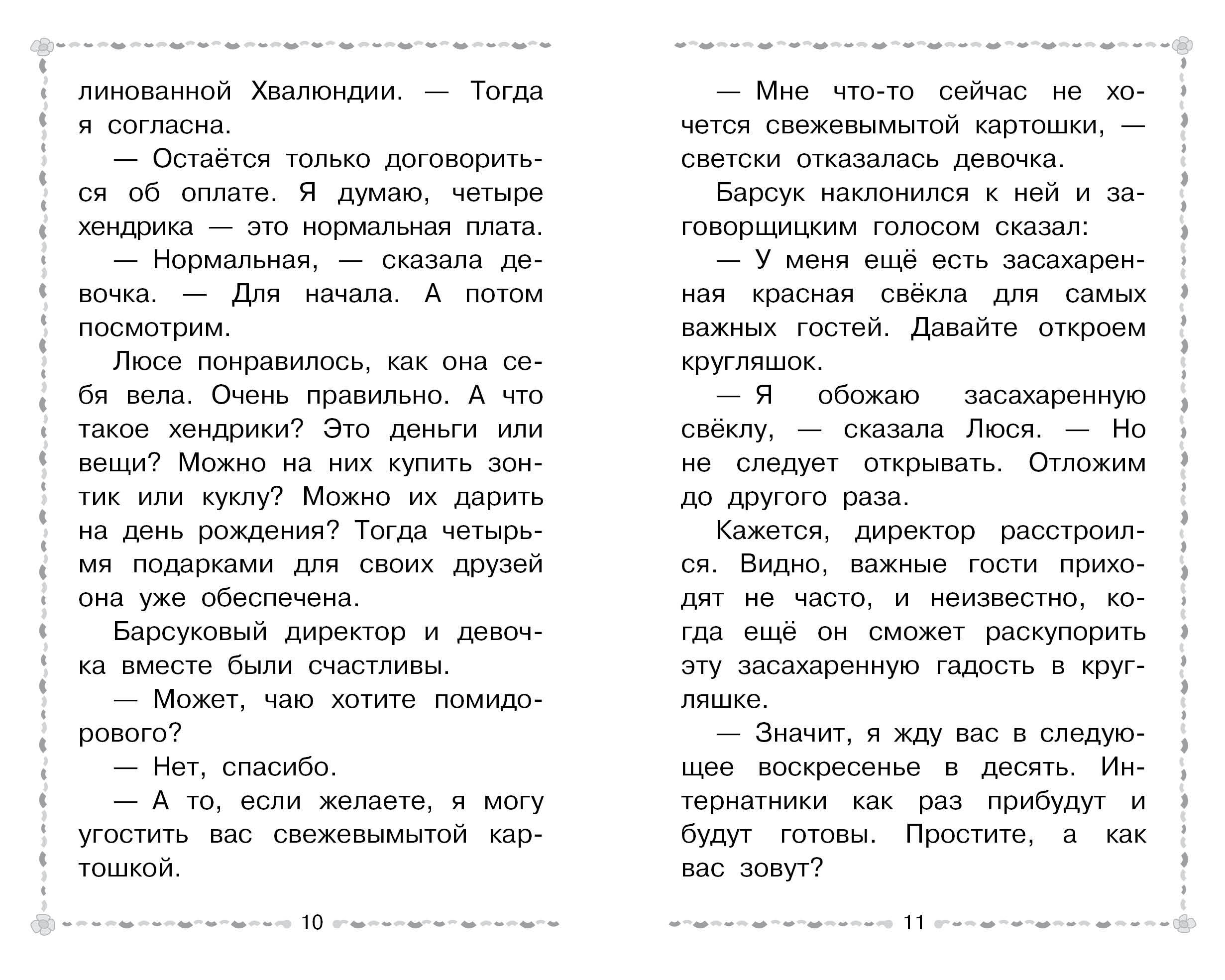 Книга АСТ Меховой интернат - фото 11