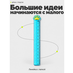 Линейка ДЁМА пластик