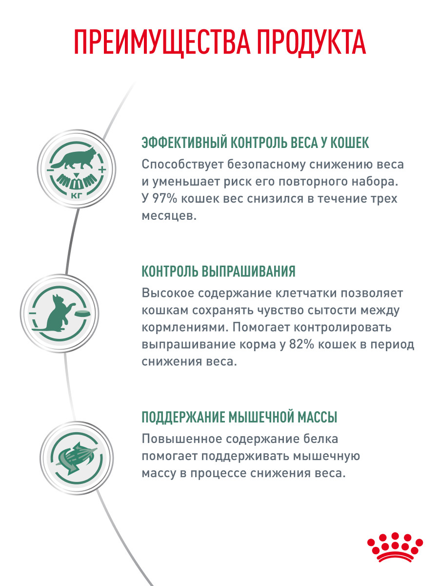 Корм для кошек ROYAL CANIN Satiety Weight Management 85г диетический рекомендуемый для снижения веса пауч - фото 3