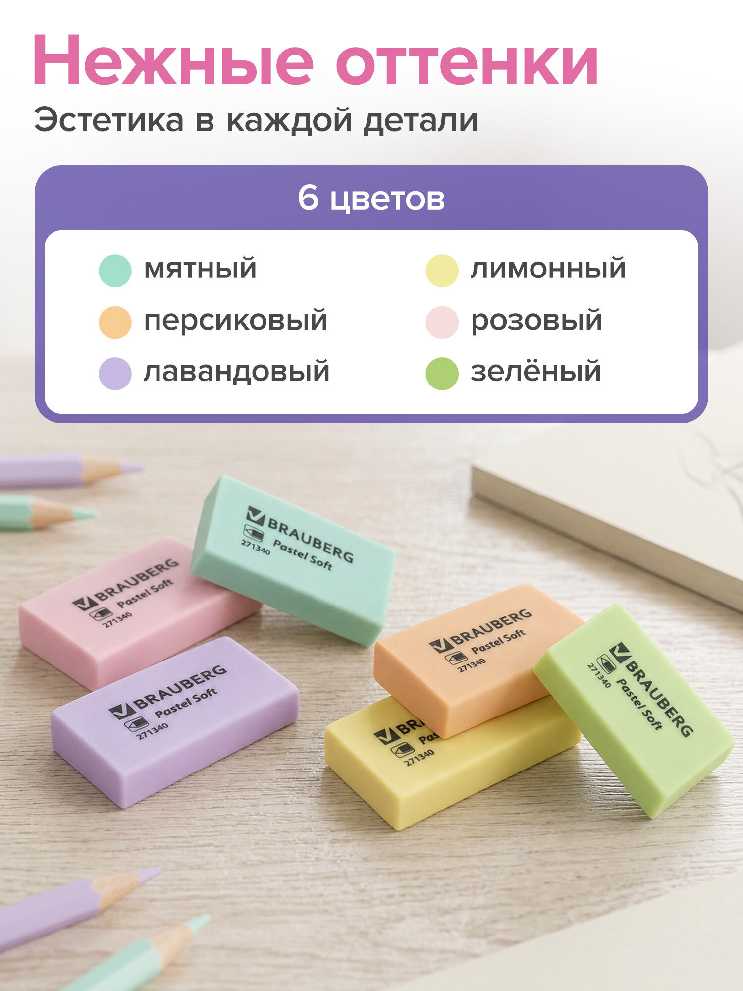 Ластик Brauberg 6 шт. - фото 2