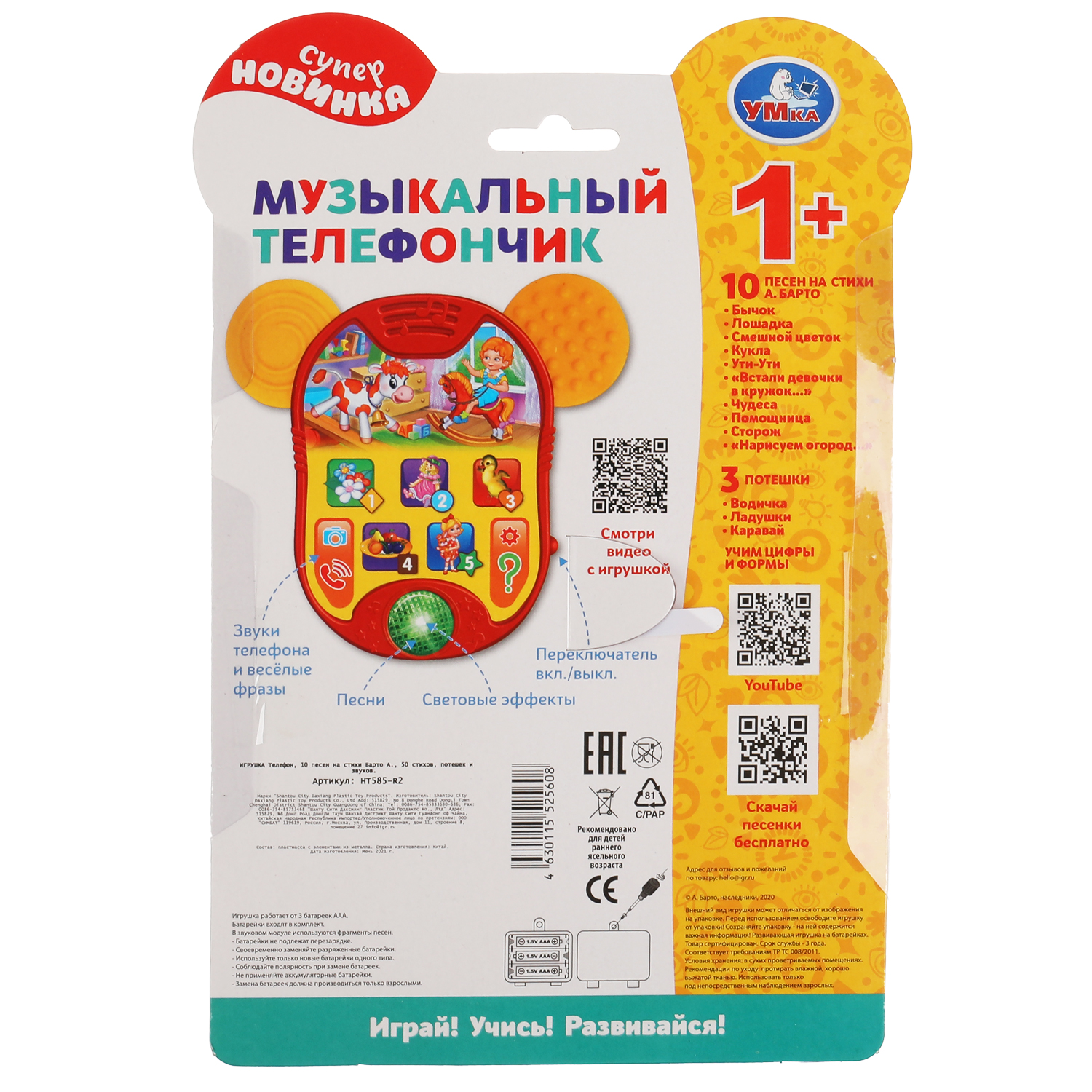 Игрушка УМка телефон - фото 5