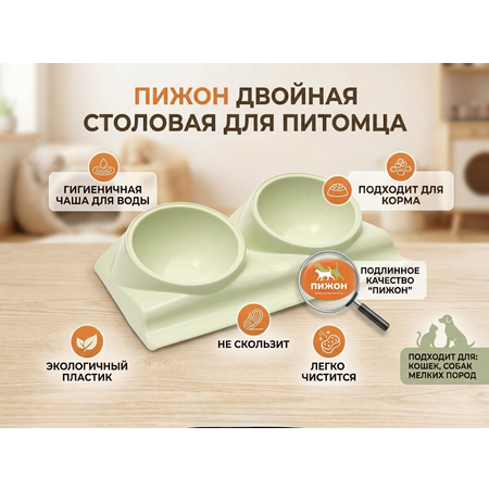 Миска Пижон пластиковая двойная 38х22х9 см зелёная 400 мл
