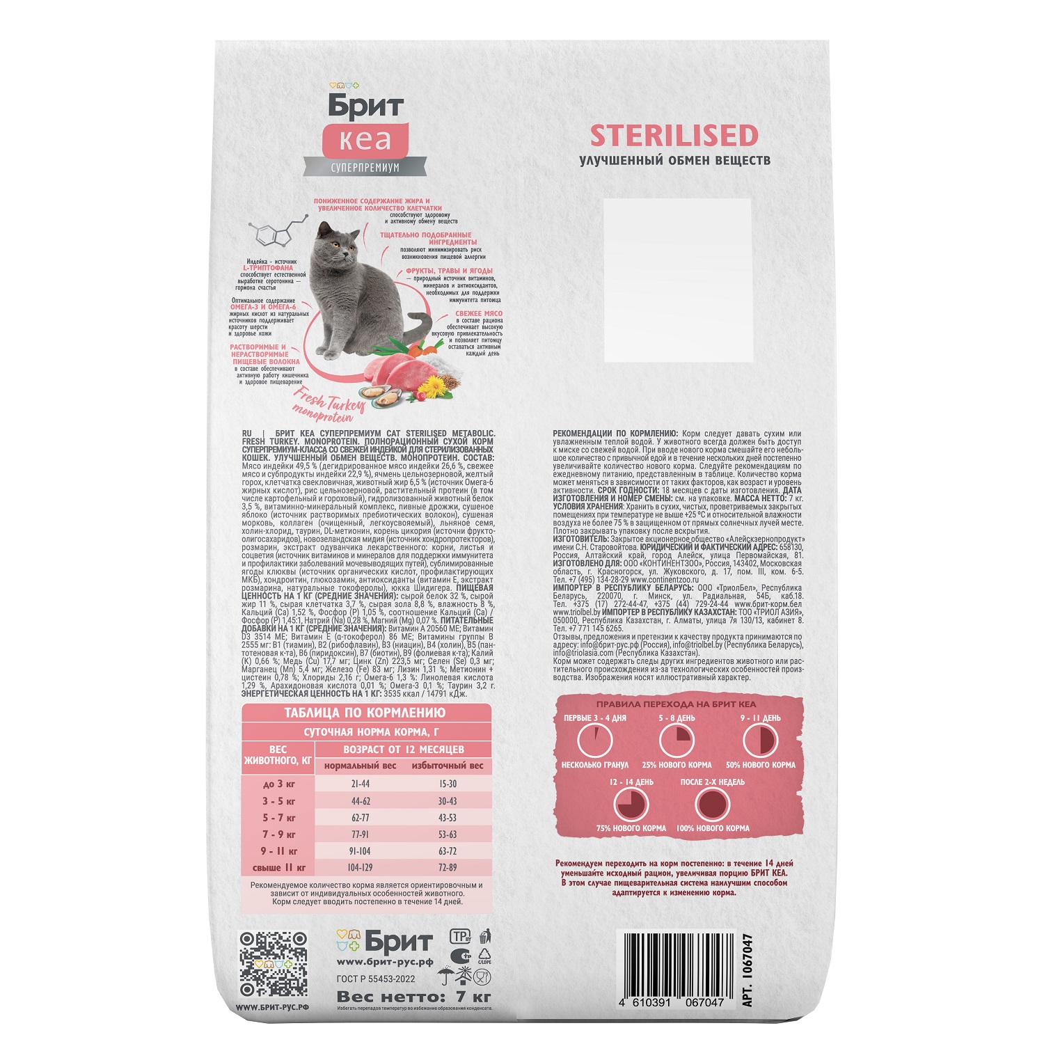 Корм для кошек Brit Кеа Sterilised metabolic monoprotein с индейкой 7кг - фото 4