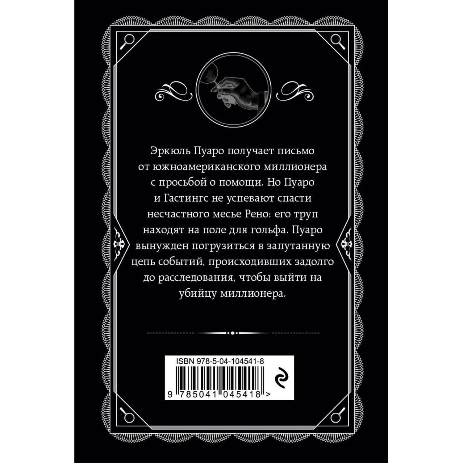 Книга Эксмо Убийство на поле для гольфа - фото 6