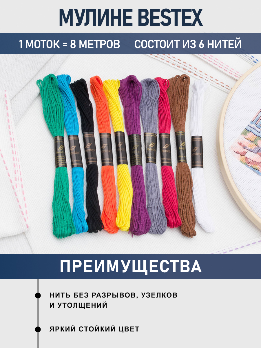 Мулине Bestex для вышивания и творчества 10 шт 8 м - фото 2