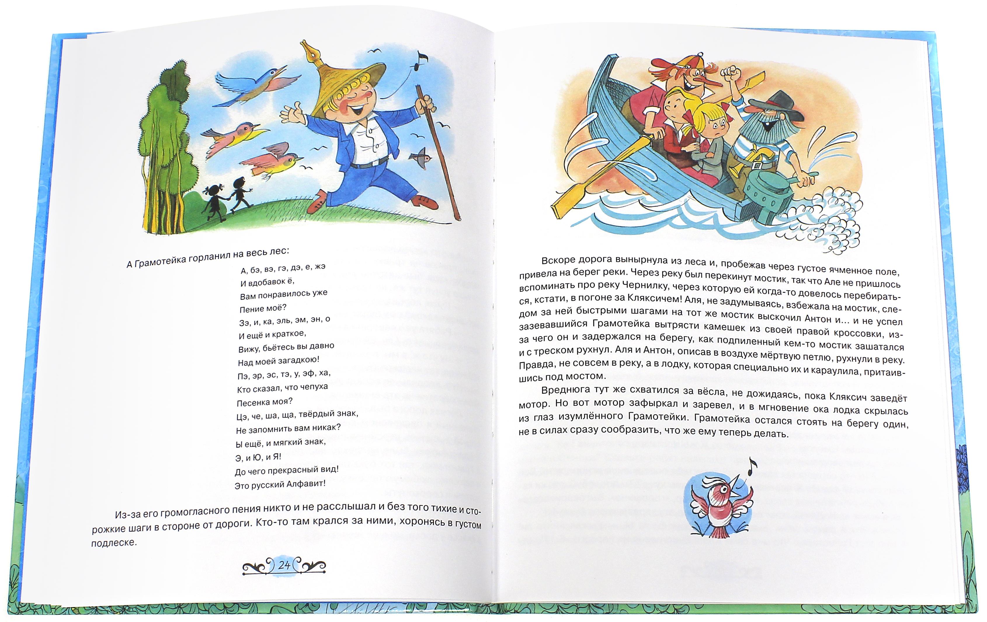 Книга Лабиринт Аля Кляксич и Вреднюга - фото 3