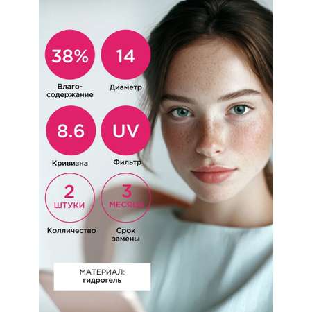 Контактные линзы ILLUSION glow green на 3 месяца -4.00/14/8.6 2 шт.