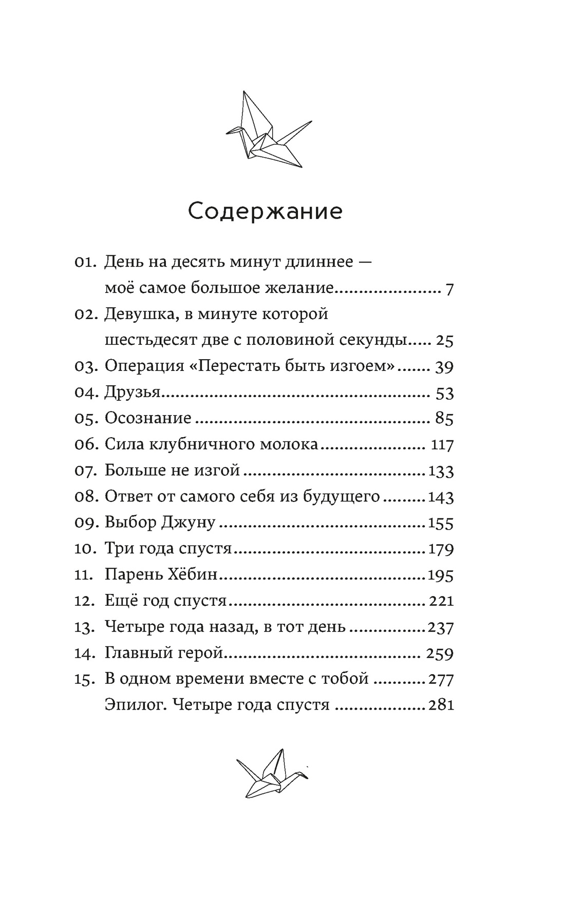 Книга Махаон Побеждает любовь Ким Х Верни мне время Молодежная романтика - фото 4