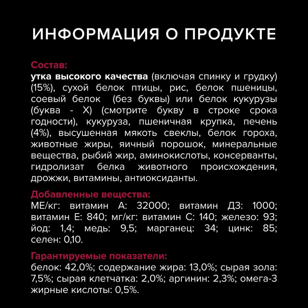 Корм сухой для кошек PRO PLAN SAVOURY DUO 400г с уткой и печенью для стерилизованных - фото 16