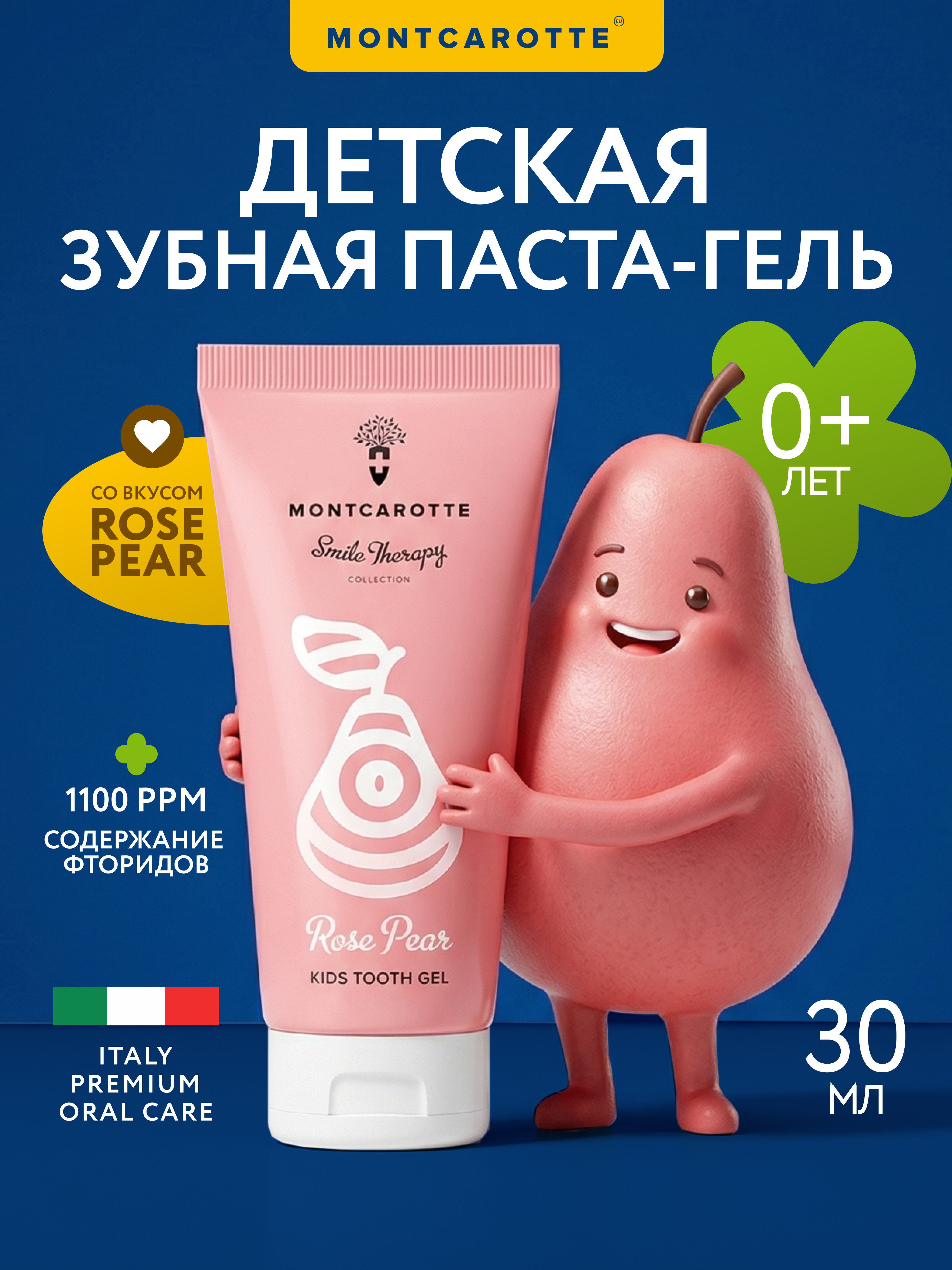 Зубная паста Montcarotte с фтором Розовая груша - фото 1