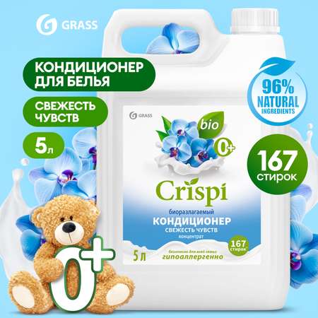 Кондиционер-ополаскиватель для белья GraSS концентрированный CRISPI Свежесть чувств