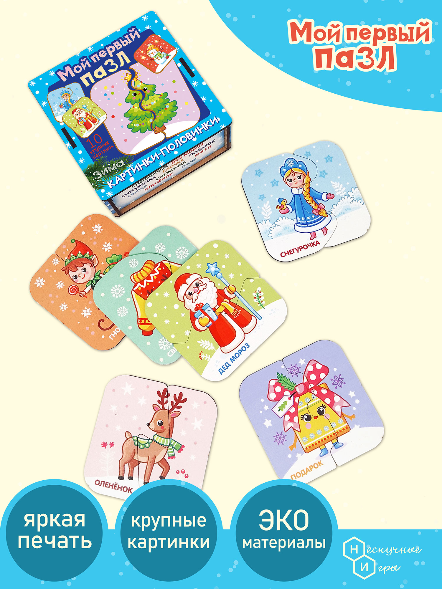 Пазл Нескучные игры - фото 6