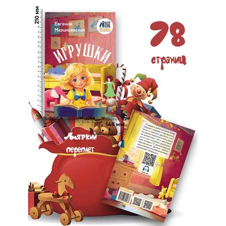 Книга BookBox Игрушки