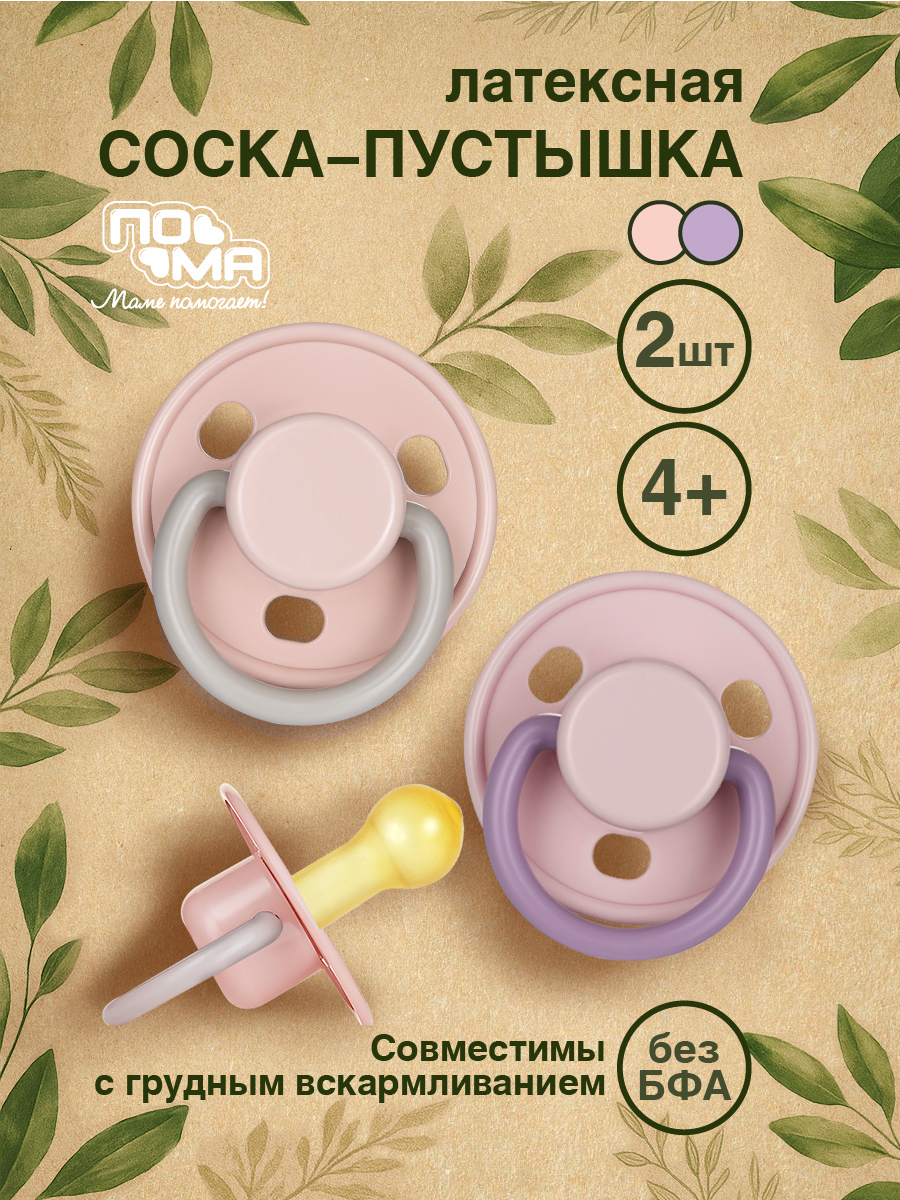 Пустышка Пома латекс классическая от 4 мес. 2 шт. - фото 1