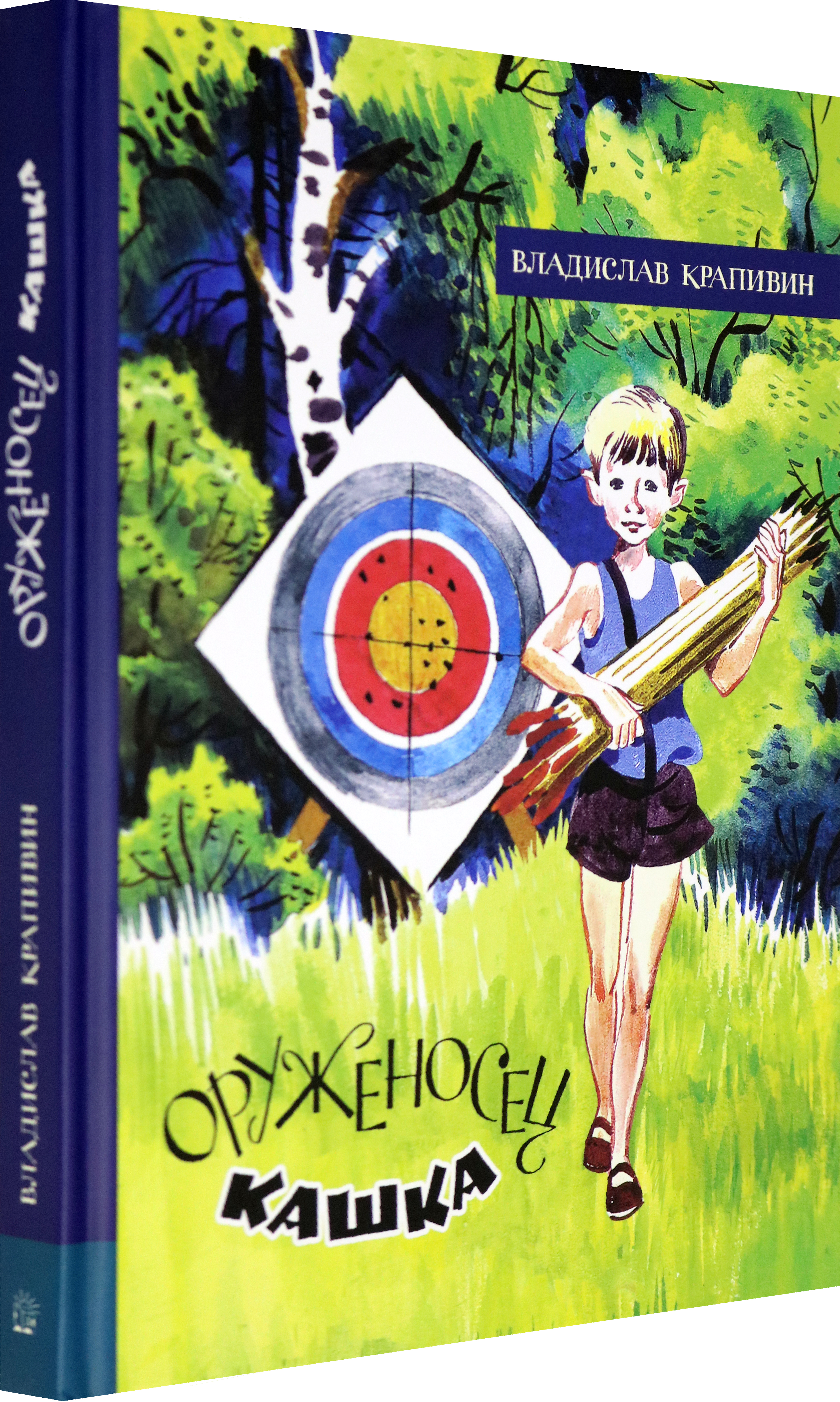 Книга Лабиринт Оруженосец Кашка - фото 2