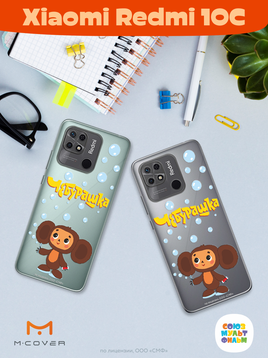 Силиконовый чехол Mcover для смартфона Xiaomi Redmi 10C Союзмультфильм Мыльные пузыри - фото 3