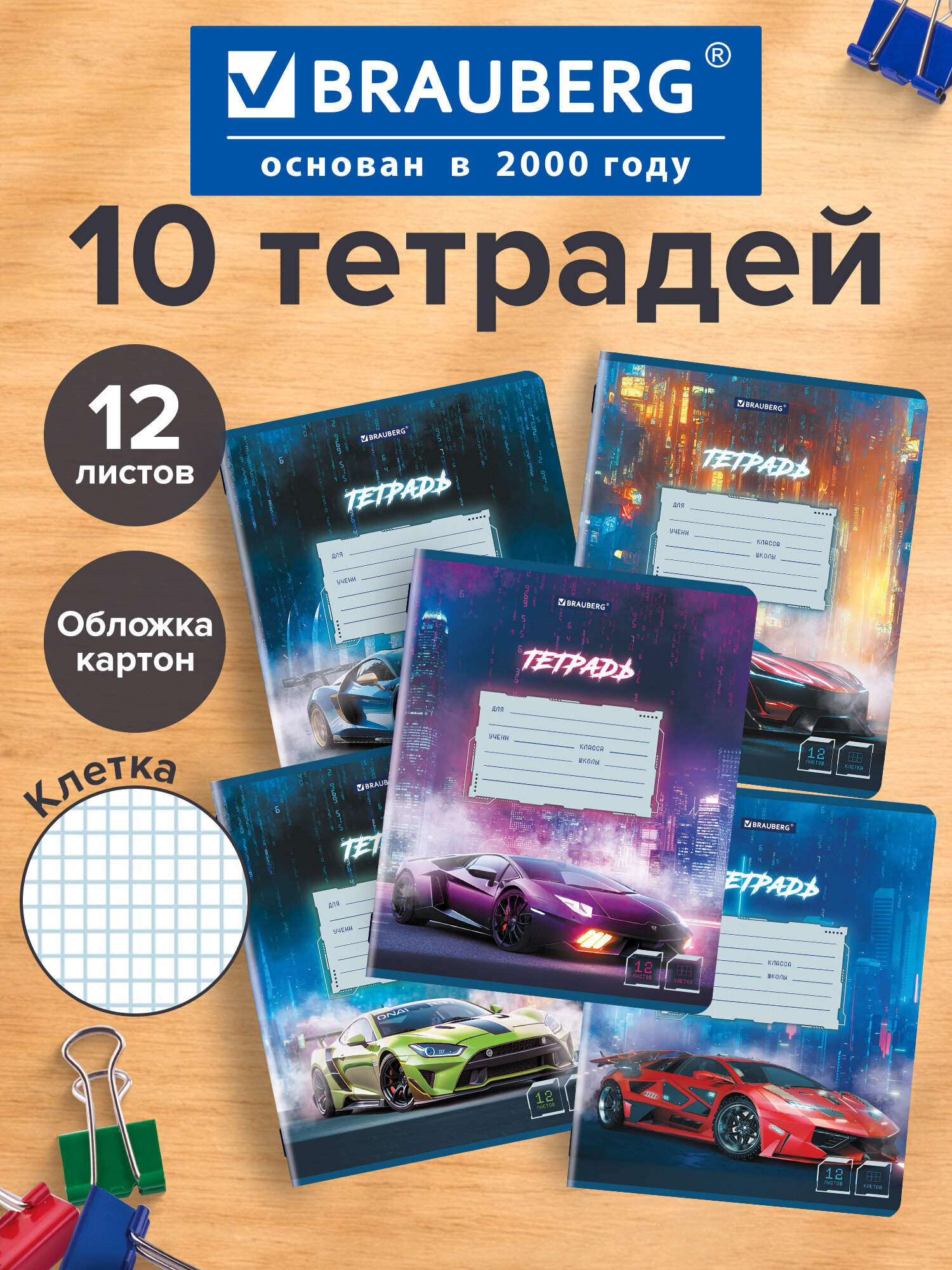 Изображение товара Общая тетрадь Brauberg клетка 12 листов 10 шт Изображение товара Общая тетрадь Brauberg клетка 12 листов 10 шт