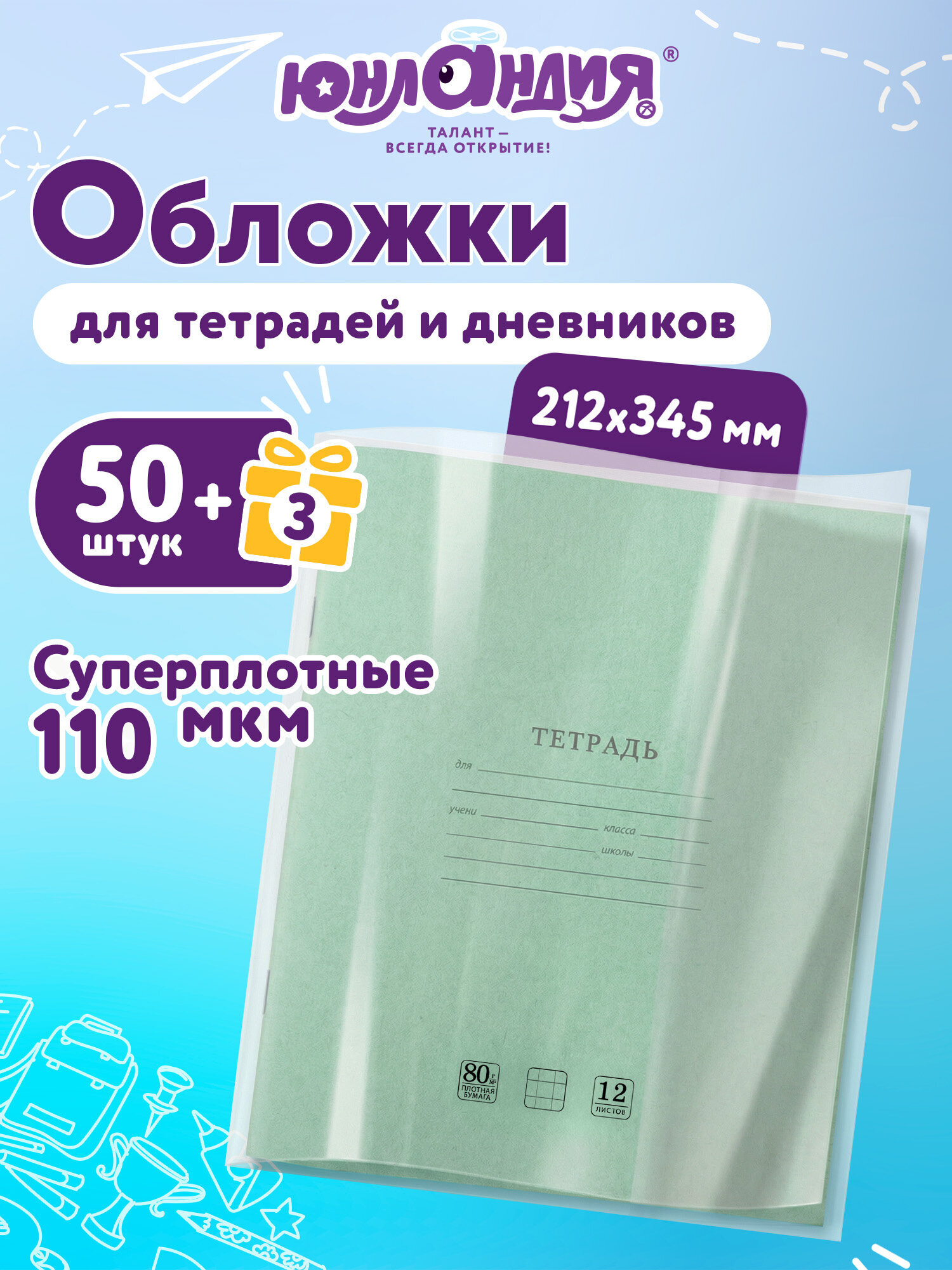 Обложка Юнландия 53 шт. - фото 1