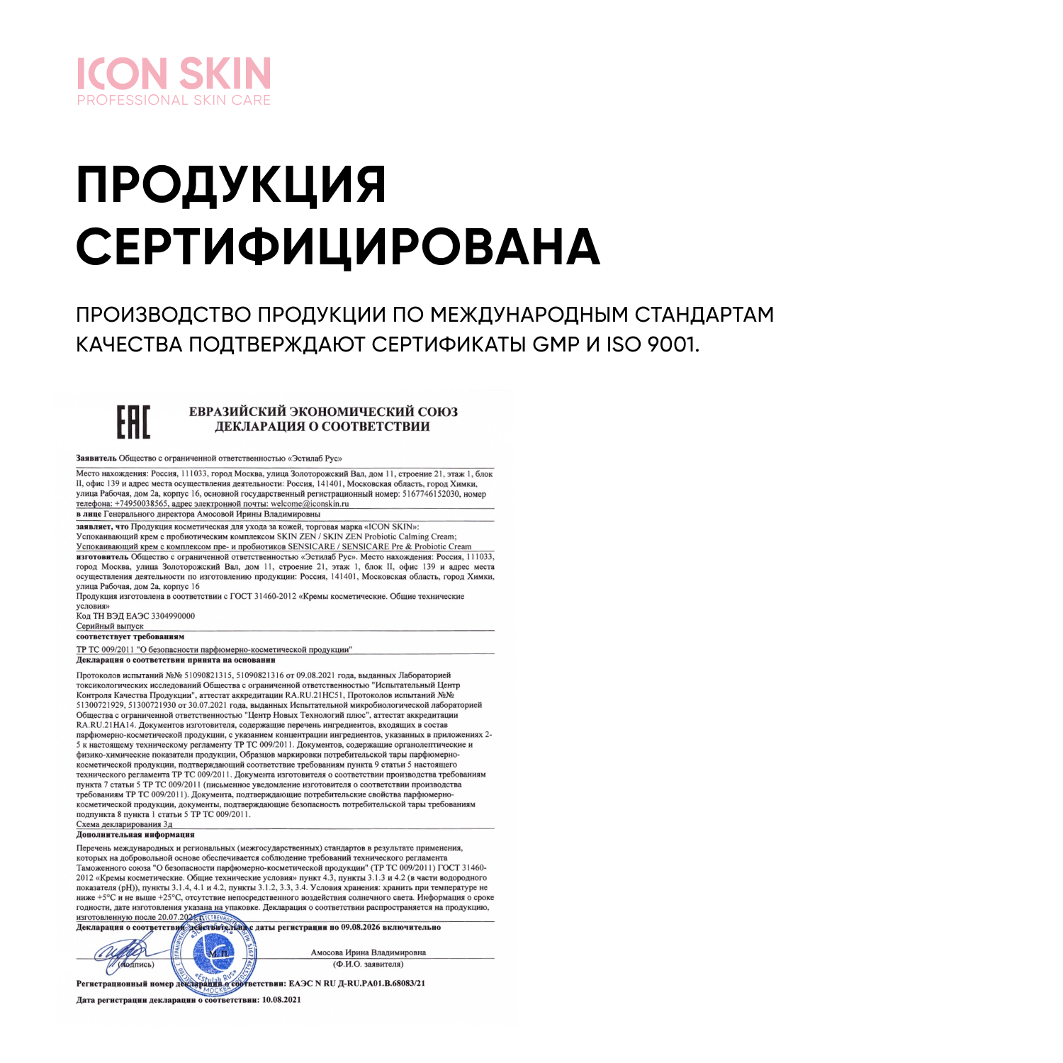 Крем ICON SKIN skin zen 30 мл - фото 10