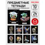 Тетрадь Prof-Press 24 лист. 10 шт. (Иностранный язык, Биология, История, Русский язык, Литература, Алгебра, Информатика)