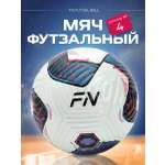 Спортивный мяч FN Futsal Ball футбольный 2037 см