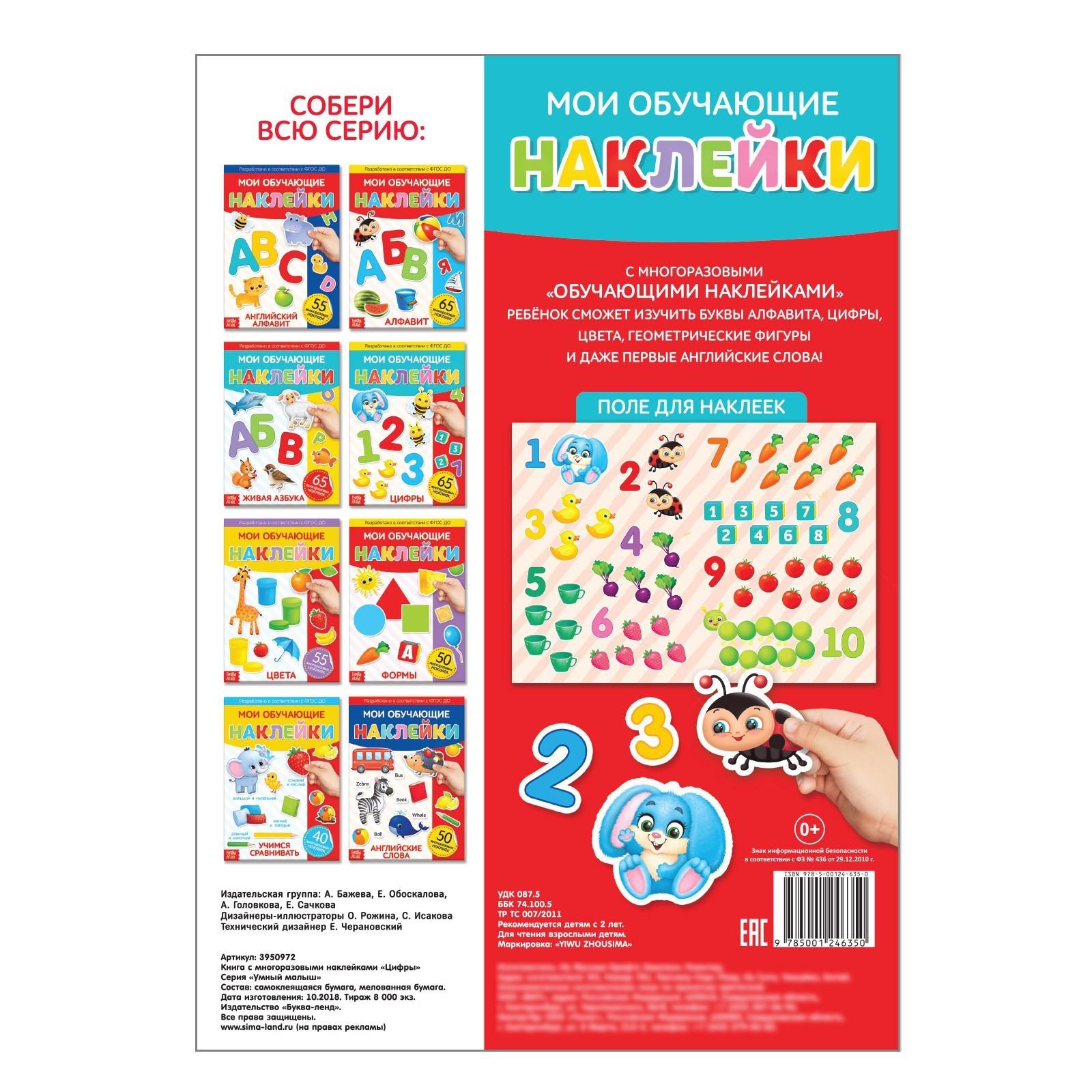 Книга Буква-ленд с многоразовыми наклейками Цифры - фото 4