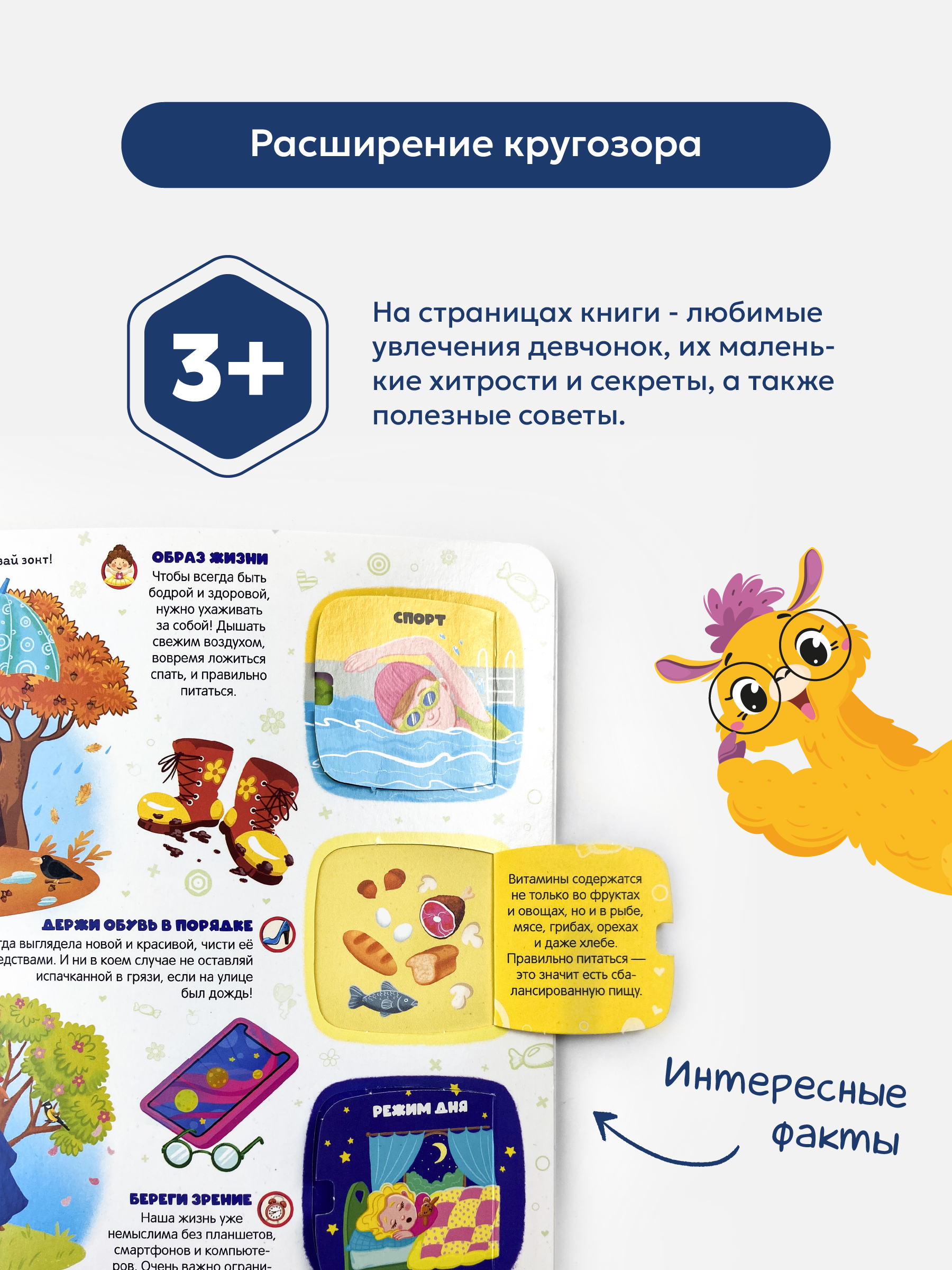 Книжка с окошками Malamalama Кто такие девочки? Энциклопедия для девочек - фото 5