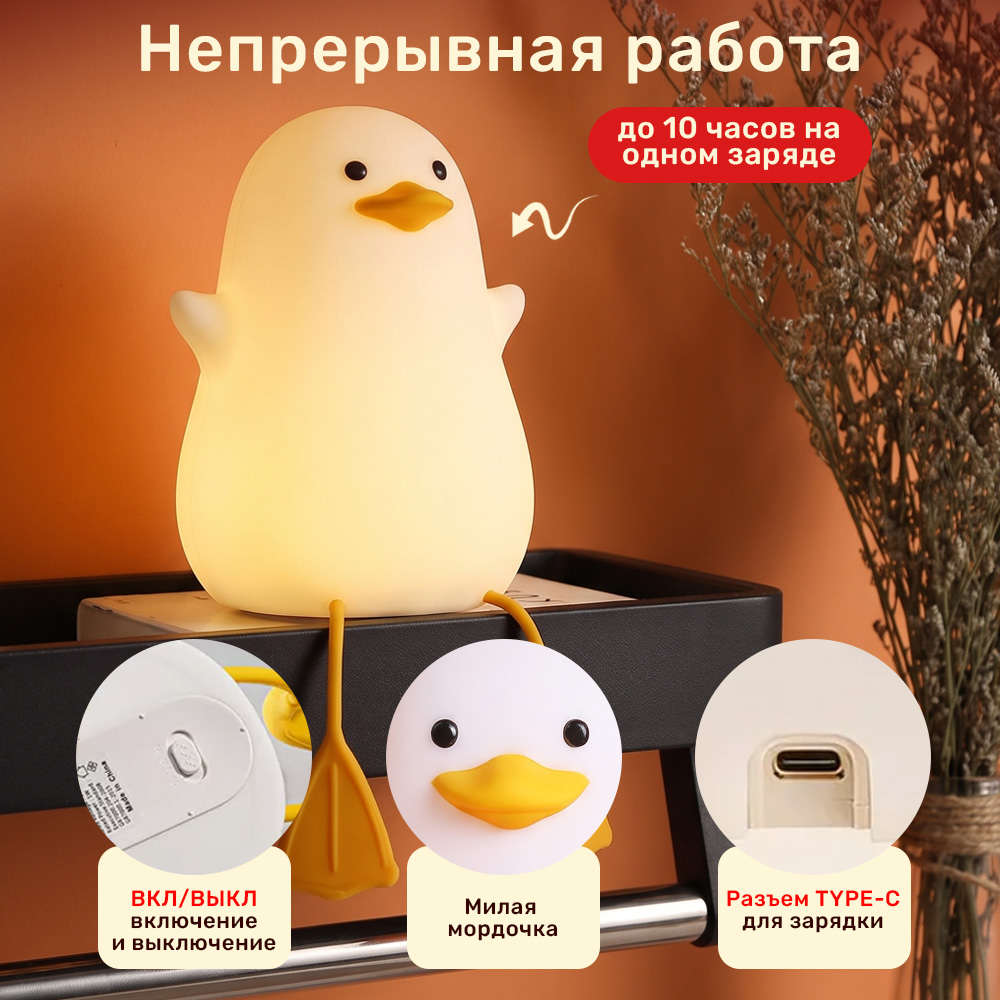 Ночник TIPTOPOLIS силиконовый Уточка - фото 4