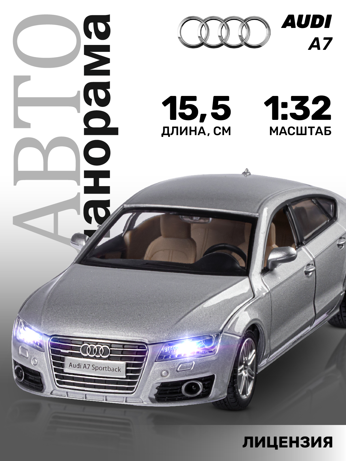 Автомобиль АВТОпанорама Audi A7 1:32 JB1251309 - фото 1