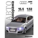 Автомобиль АВТОпанорама Audi A7 1:32