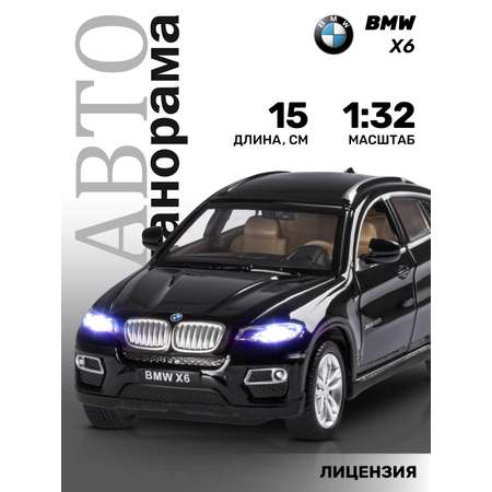 Внедорожник АВТОпанорама BMW X6 1:32