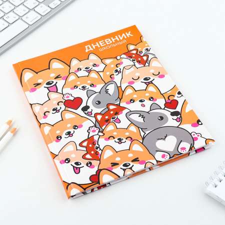 Дневник ArtFox STUDY для 1-11 класса, в твердой обложке, 40 л. \"Обаятельные корги\"