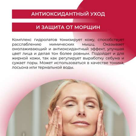 Гидролат Siberina 50 мл