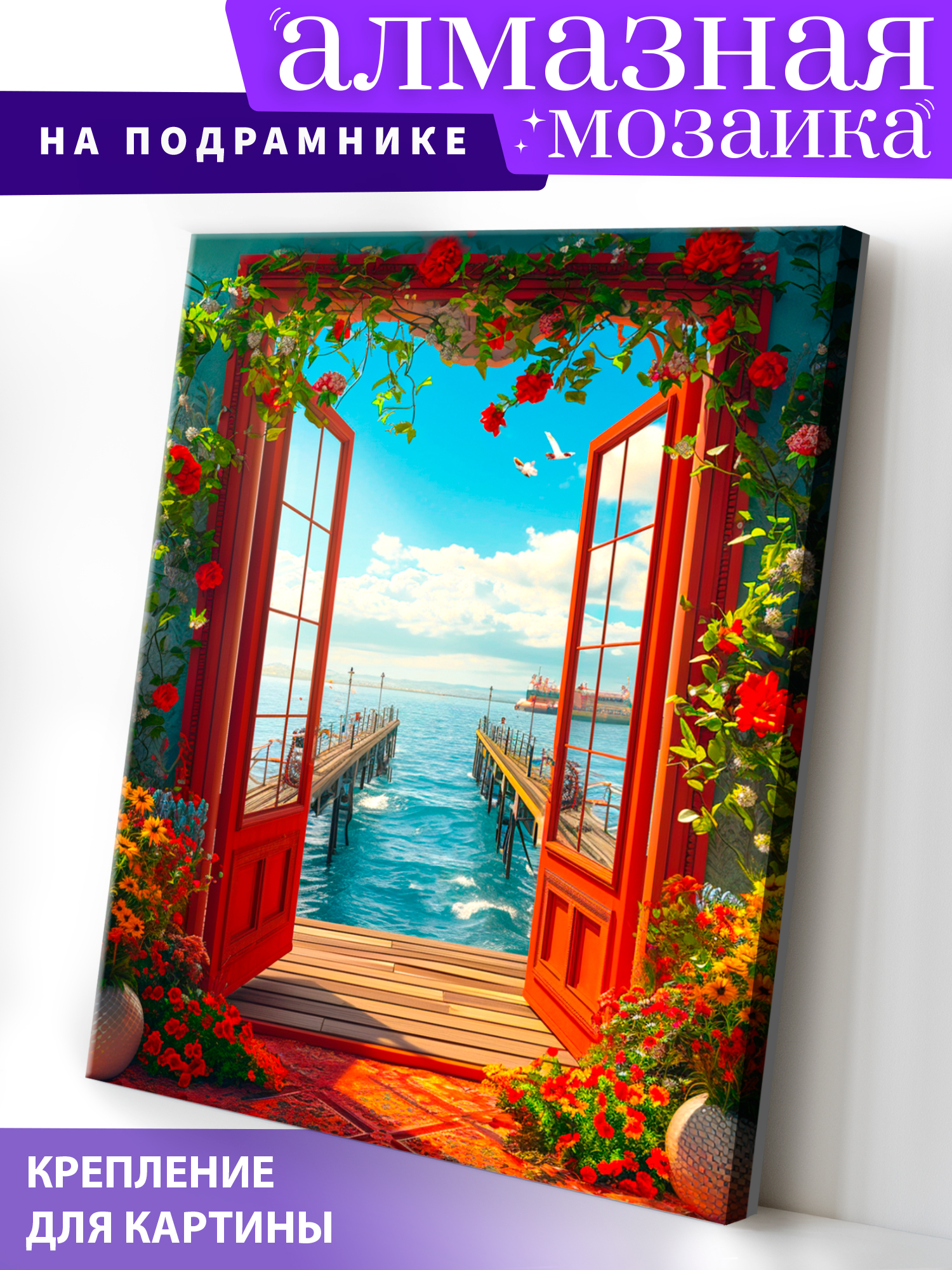 Алмазная мозаика Art on Canvas Вид на море в ассортименте - фото 1
