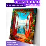 Алмазная мозаика Art on Canvas Вид на море в ассортименте