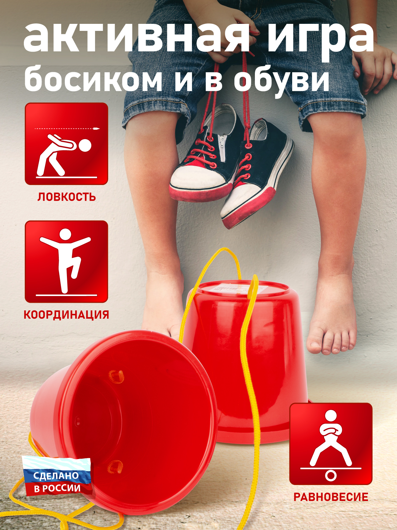 Активная игра СТРОМ Ходунки - фото 2
