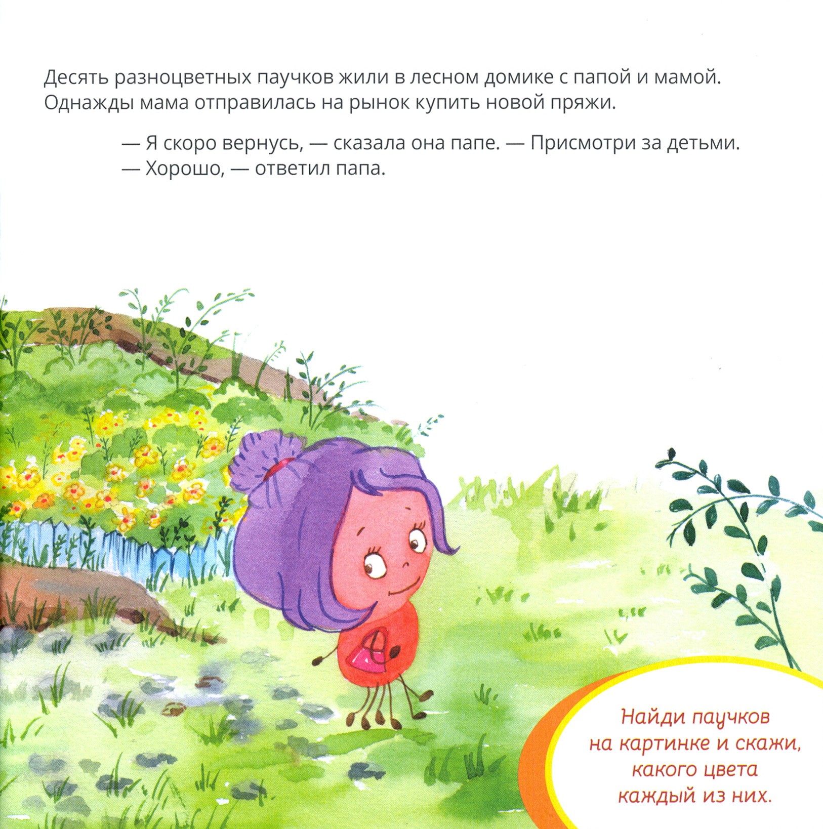 Книга Качели Десять разноцветных паучков и папа - фото 4