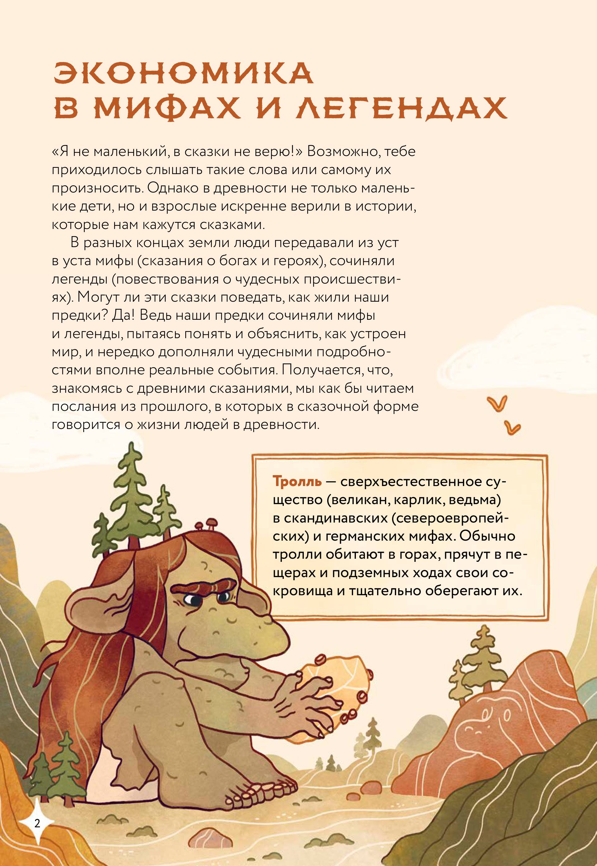 Книга МИФ Мифическая экономика для детей - фото 5