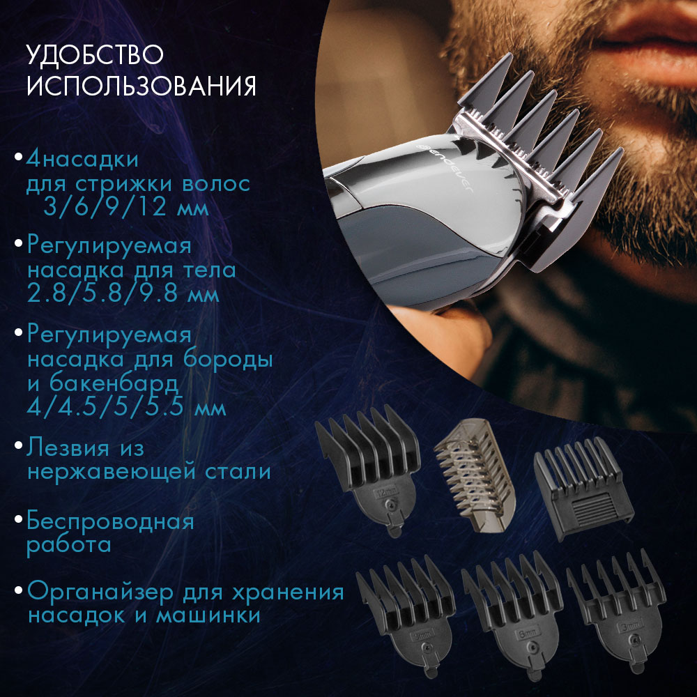 Машинка для стрижки волос ENDEVER Sven-988 - фото 3
