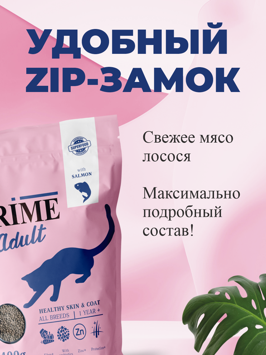 Корм для кошек сухой Prime для здоровой кожи и для шерсти на лососе 400г - фото 4