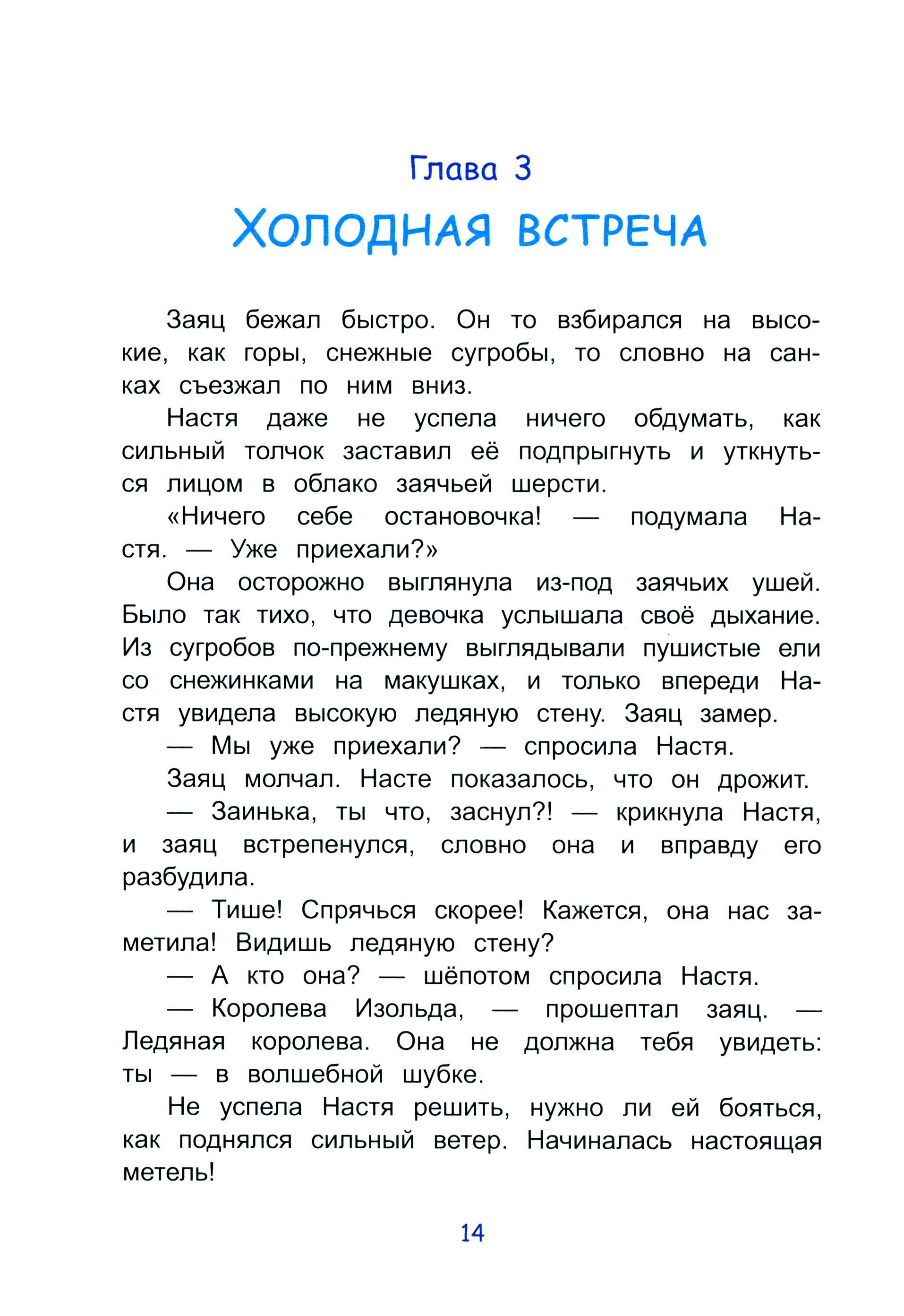 Книга Лабиринт Куда спешат чудеса - фото 3