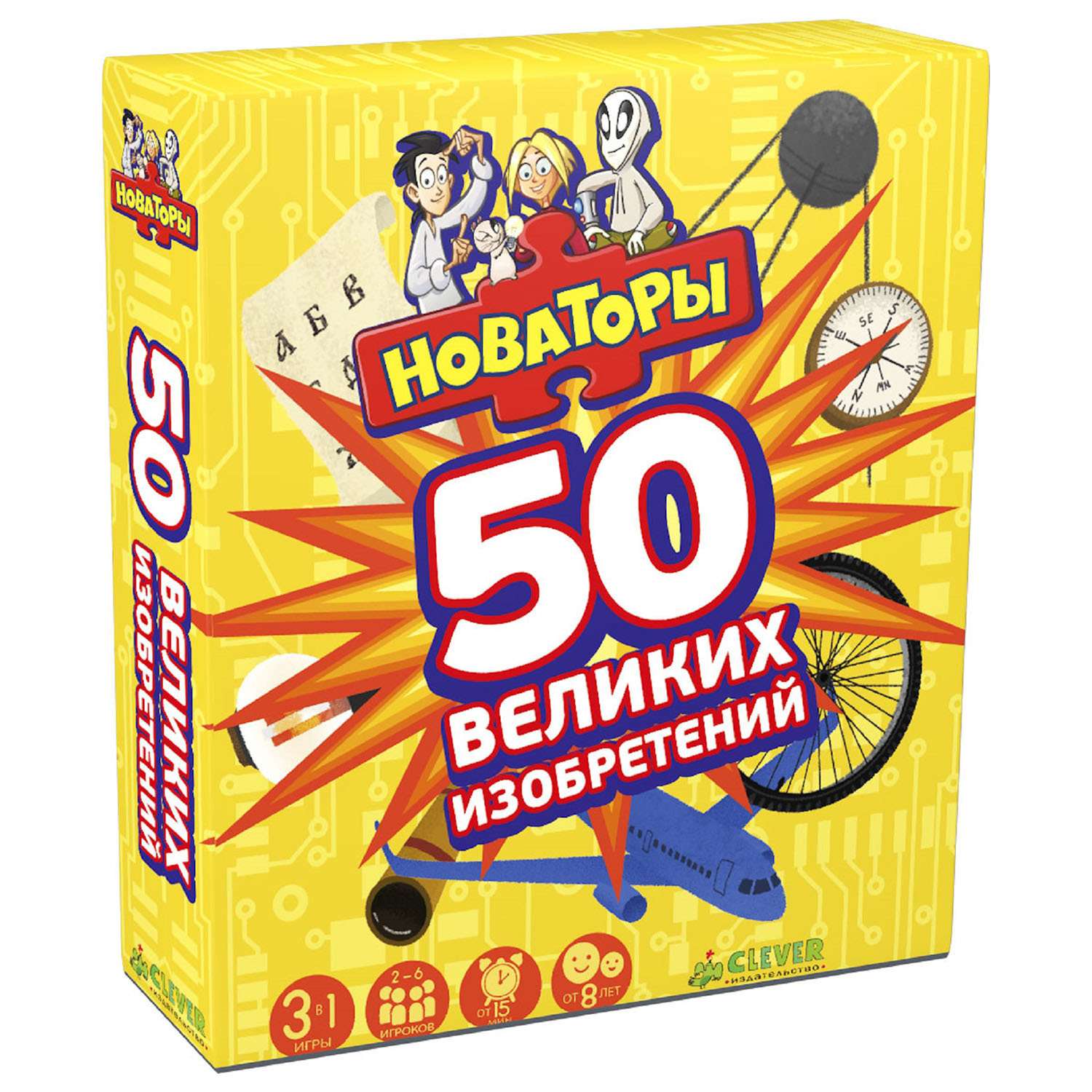 Настольная игра Clever Новаторы 50 великих изобретений, Аракелов А. - фото 1