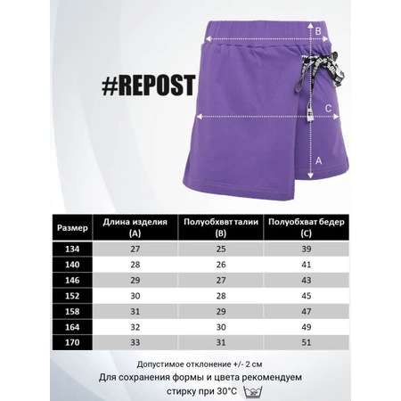 Шорты Repost