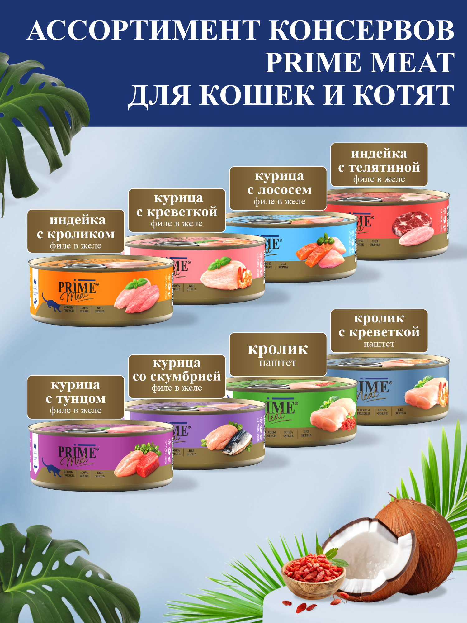 Корм для кошек влажный Prime Meat Кролик с креветкой паштет ж/б 100г 12 шт. - фото 7