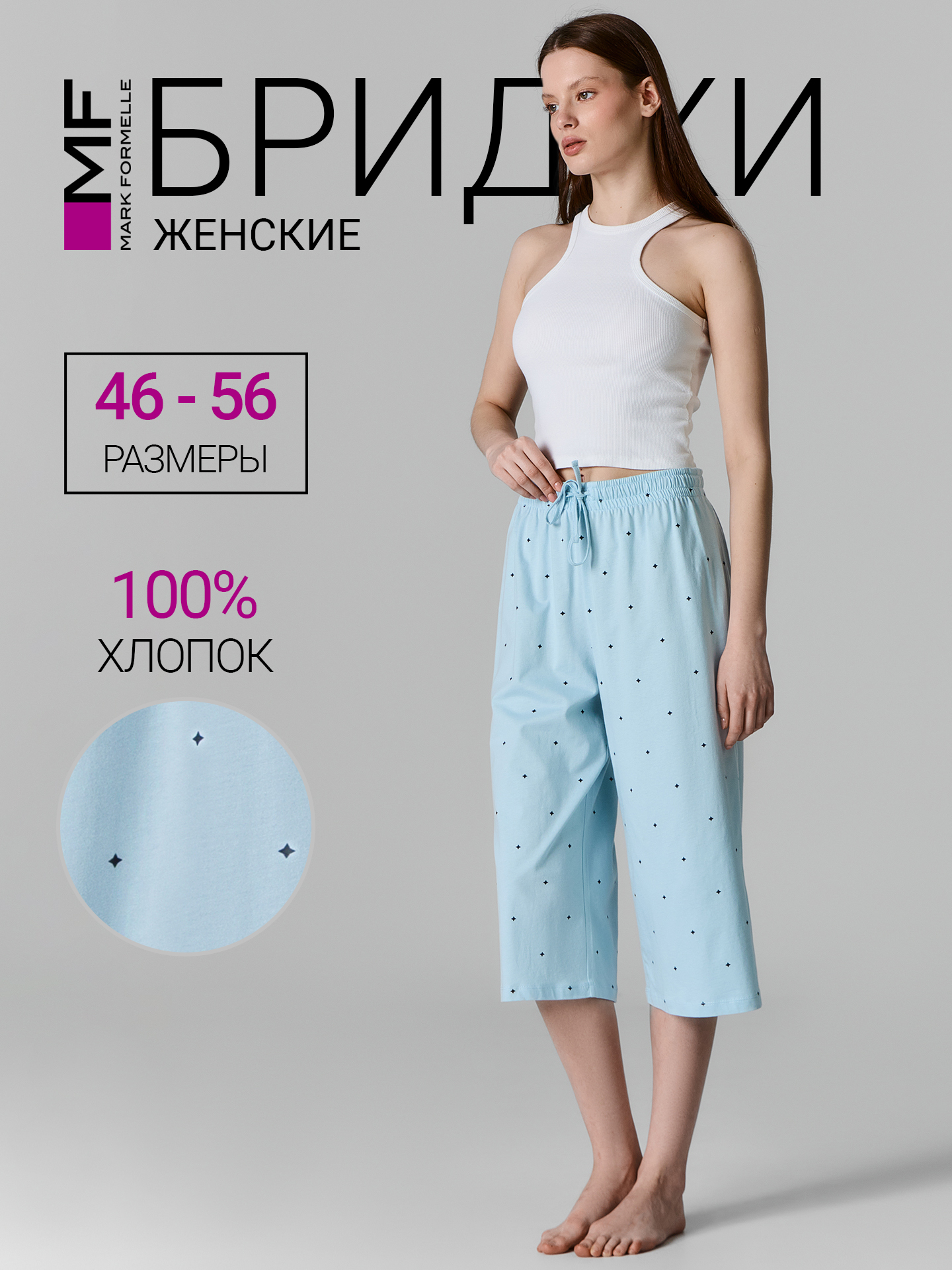 Бриджи Mark Formelle (Марк Формэль) 522249/ромбики на голубой дымке - фото 2