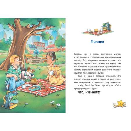 Книга ЭНАС-книга Комиссар Лапа. Происшествие в магазине подарков