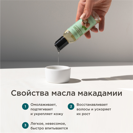 Масло PERFECT4U макадамии нерафинированное 100 мл