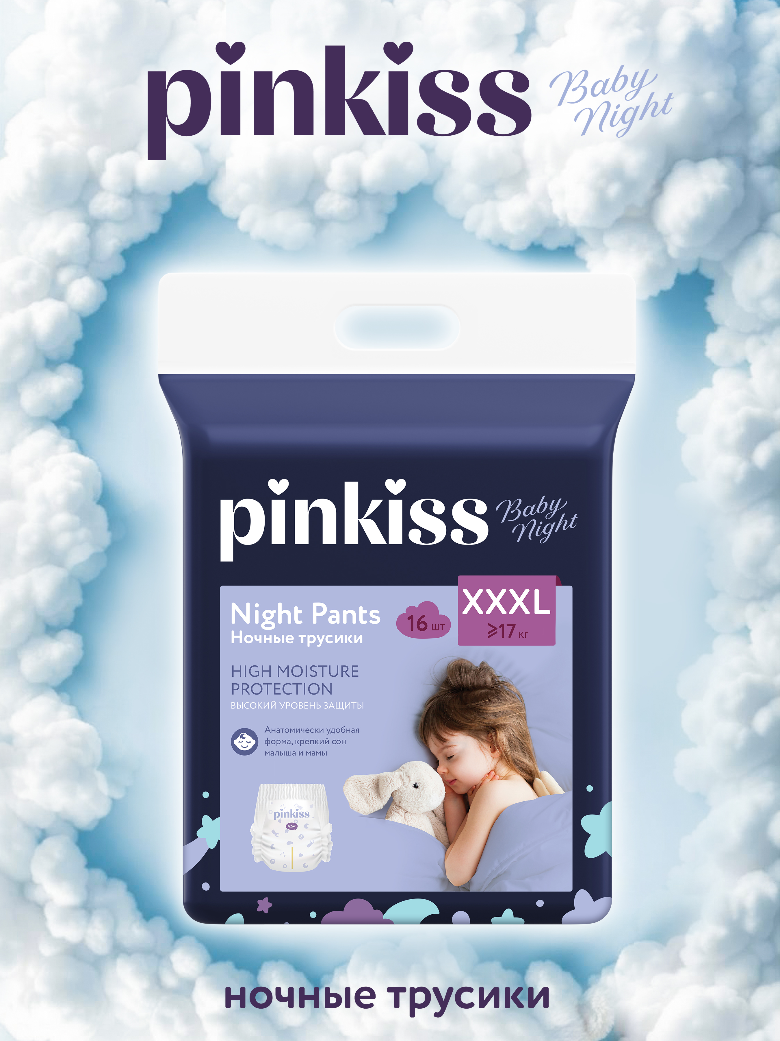 Трусики Pinkiss Night ночные XXXL (более 17 кг) 16 шт. - фото 1